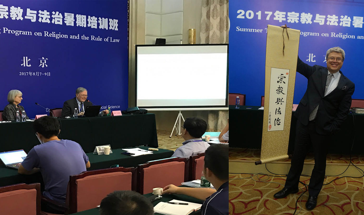 Durham and Scharffs at the 8th Annual Certificate Training Program in Beijing, August 2017